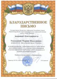 Благодарственное письмо от центра социальной помощи "Доверие"