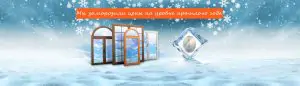 Спешите! Заморозили цены на окна на уровне прошлого года