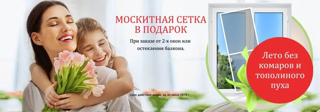 Акция. При покупки от 2-х окон москитная сетка в подарок
