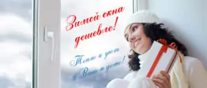 Зимняя акция. Заказать остекление по выгодным ценам - скидка до 20% на окна и балконы