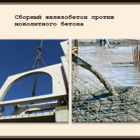 Сборный железобетон против монолитного бетона – полное сравнение