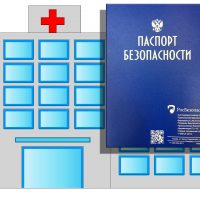 Паспорт безопасности объектов Министерства Здравоохранения: Гарантия заботы о здоровье