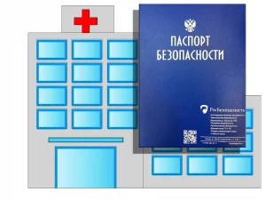 Паспорт безопасности объектов Министерства Здравоохранения: Гарантия заботы о здоровье