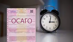 Полис ОСАГО на 3 месяца: особенности и преимущества